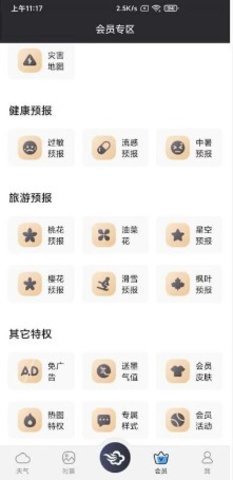 墨迹天气会员版 9.0864.02 安卓版 2