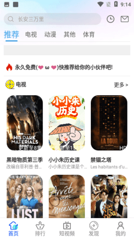 旗星影视 1.1.7 官方版 3