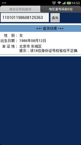 身份证查询系统带姓名带照片 1.2MB MB安卓版 1