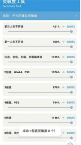 和平精英画质修改陀螺仪  安卓版 2
