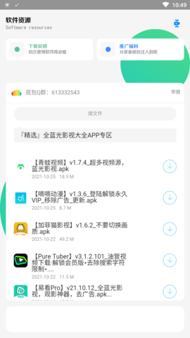高傲软件库黑科技最新版 5.0 手机版 2