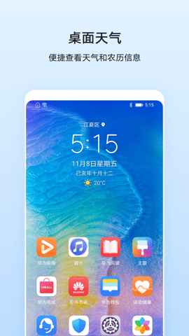 华为天气预报 v14.0.10.301 正版 2