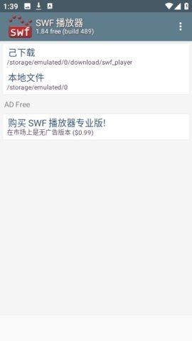 swf播放器 1.84 安卓版 2