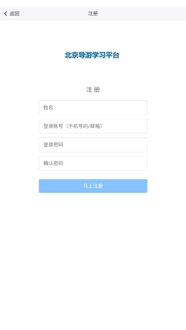 导游学院 v1.1.4 安卓版 1