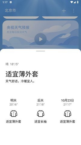 小米澎湃OS天气  安卓版 3