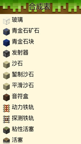 我的世界百科全书  安卓版 1