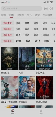 大师兄影视免费追剧 3.3.9 官方版 1