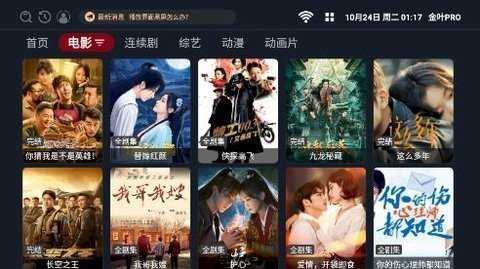 金叶PRO影视盒子 2.1.231018 安卓版 1