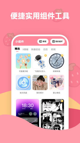 草莓壁纸 1.7.0 安卓版 3