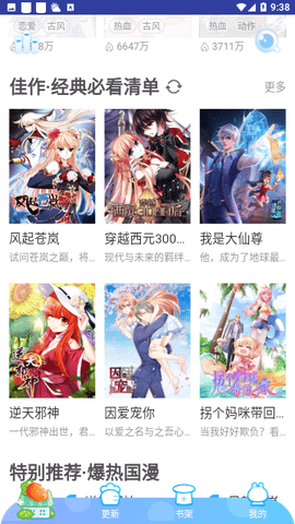 弱点漫画App安卓版 1.0 最新版 1
