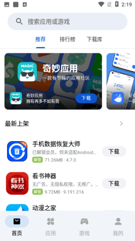 应用乐园 beta0.03 安卓版 2
