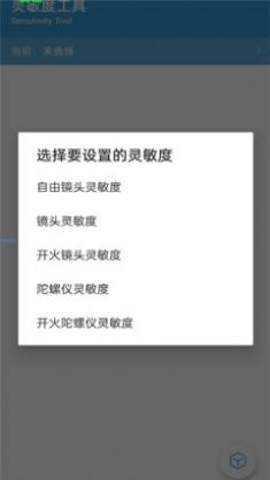 和平精英画质修改陀螺仪  安卓版 1
