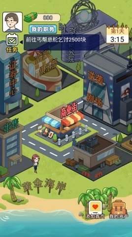 疯狂逆袭记 1.0 安卓版 1