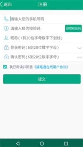 福建出行助手 2.6.0 安卓版 1