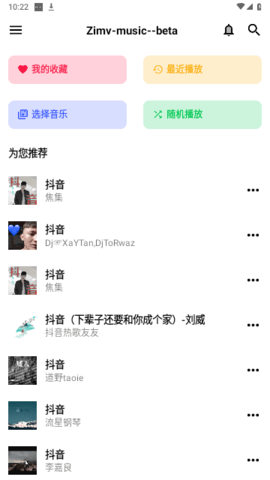 梓慕音乐 0.0.7 安卓版 1