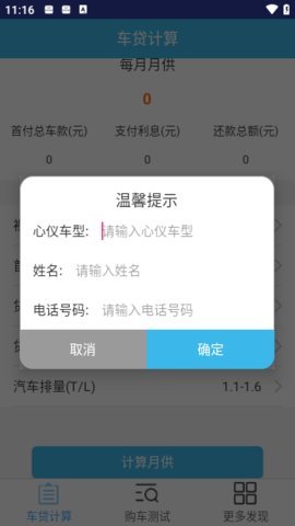 车贷计算器 1.3 安卓版 2