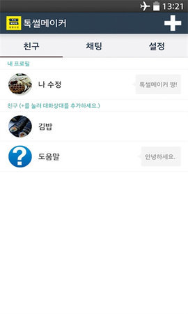 TalkMaker 4.8.0 最新版 1