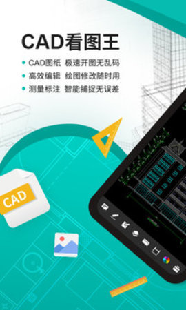 cad看图王vip永久版 5.3.0 安卓版 1