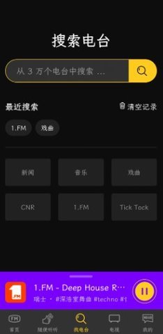 万能收音机官方版 1.0.4 安卓版 1
