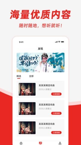 昆曲园 v1.0 安卓版 3