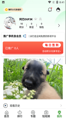 阿巴影视免费版 3.0.1 安卓版 2