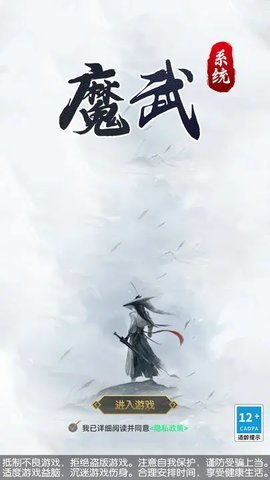 魔武系统  安卓版 1