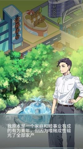 疯狂逆袭记 1.0 安卓版 3