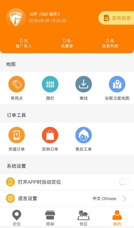 神马星定位器 1.3.2 安卓版 2