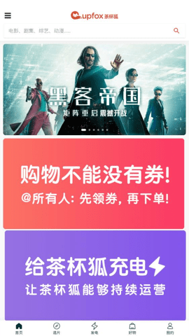 茶杯狐电视盒子 v1.0.3 安卓版 4