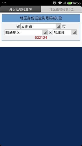 身份证查询系统带姓名带照片 1.2MB MB安卓版 3