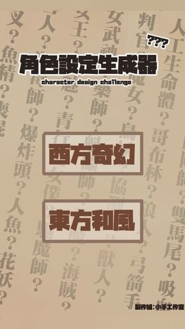 角色设定生成器app官方版 1.0.5 安卓版 1