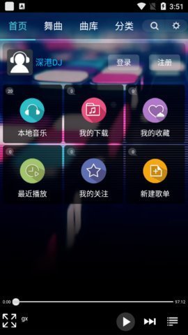 深港DJ音乐盒  安卓版 1