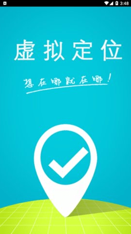 anywhere虚拟位置破解版 2.1.0 安卓版 3