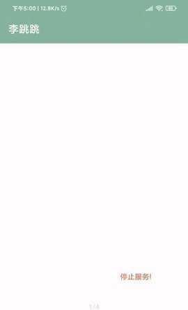 李跳跳2.2测试版 派大星2.4 安卓版 1