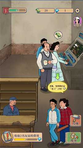 我家的游戏厅 1.4.0 安卓版 3