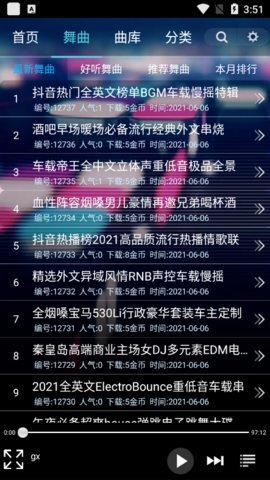 深港DJ音乐盒  安卓版 2