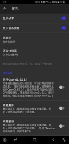 pcsx2模拟器中文 v3.2 安卓版 2