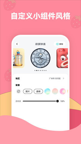 草莓壁纸 1.7.0 安卓版 4