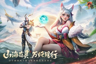山海与妖灵 1.3 安卓版 3