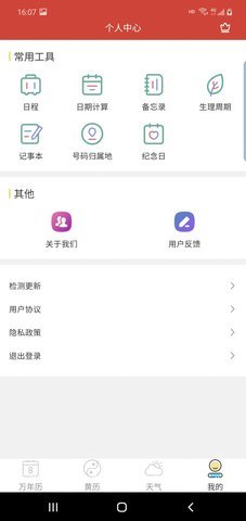森星万年历App安卓版 1.0 最新版 2