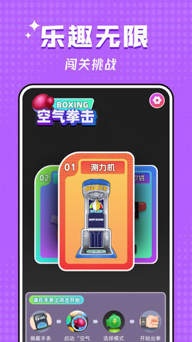 空气拳击 v1.01 安卓版 3