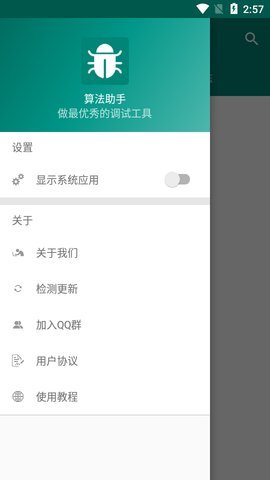 算法助手 2.1.2 安卓版 2