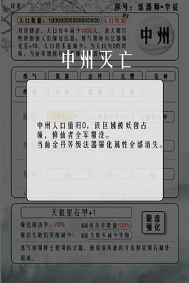 给大佬炼器的日子  安卓版 3