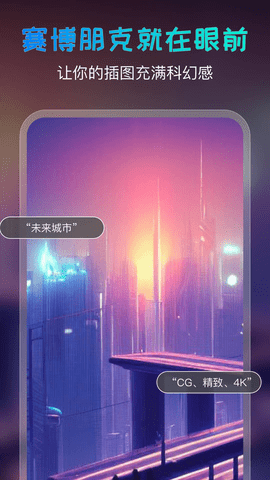 ai绘画宝会员解锁版 4.2.1 安卓版 2