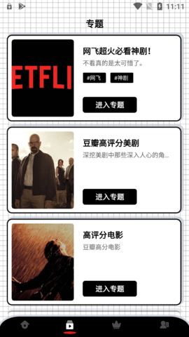 火星影视 8.6 安卓版 1