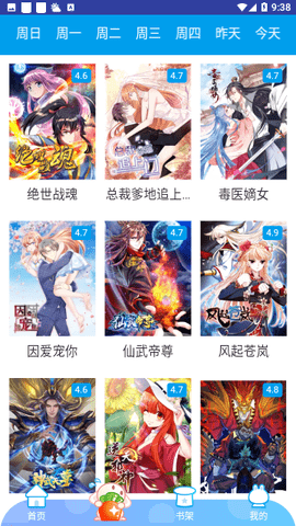 弱点漫画免费版 1.0 手机版 2