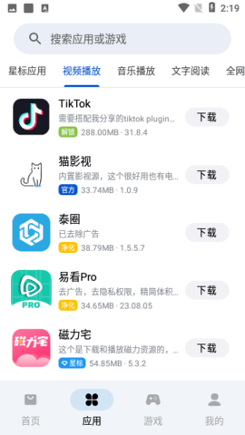 应用乐园 beta0.03 安卓版 1