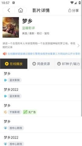 天空影视 6.5.2 官方版 1