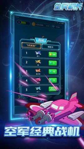 飞机工坊 6.6.6.2 安卓版 1