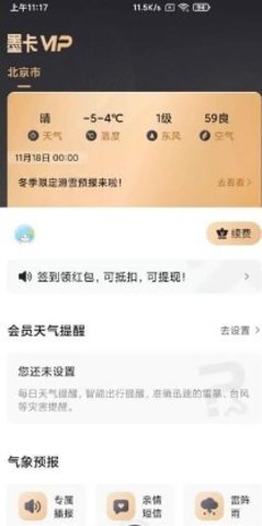 墨迹天气会员版 9.0864.02 安卓版 1